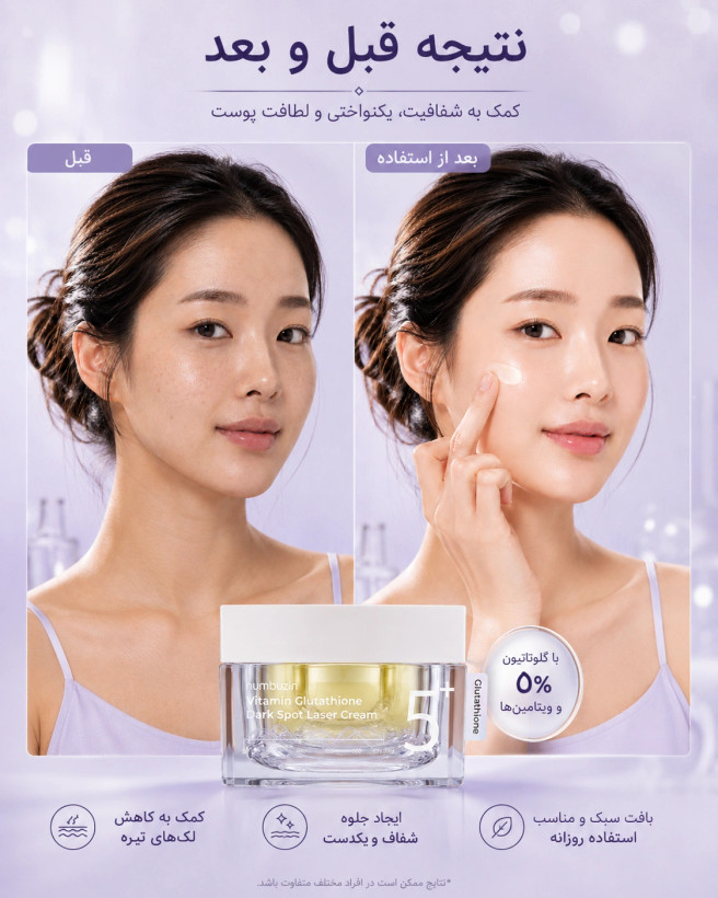کرم گلوتاتیون نامبوزین روشن کننده قوی پوست Numbuzin No.5 Vitamin Glutathione Laser Cream 50ml 3